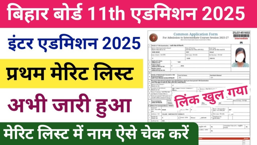 Bihar board 11th first merit list 2025