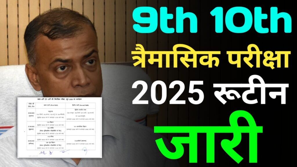 Bihar board 9th 10th June quarterly exam 2025 routine