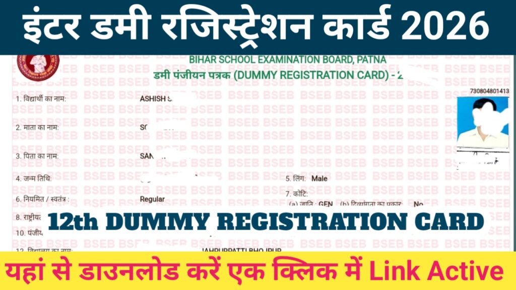 Bihar board 12th dummy registration card 2026 download