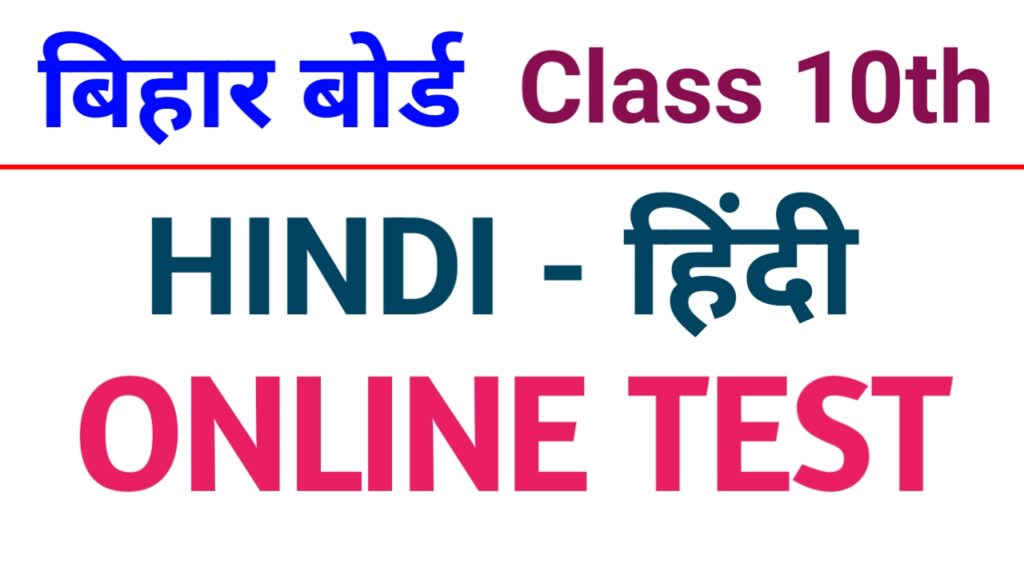 Class 10 Hindi live test